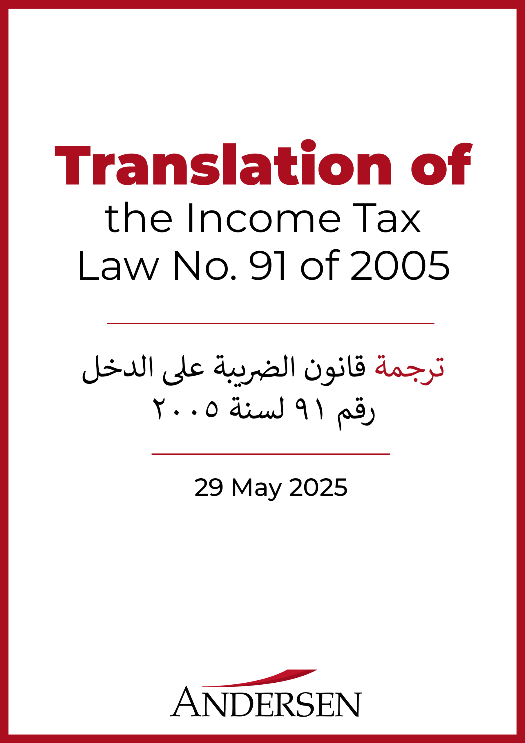 Law No. 91 of 2005