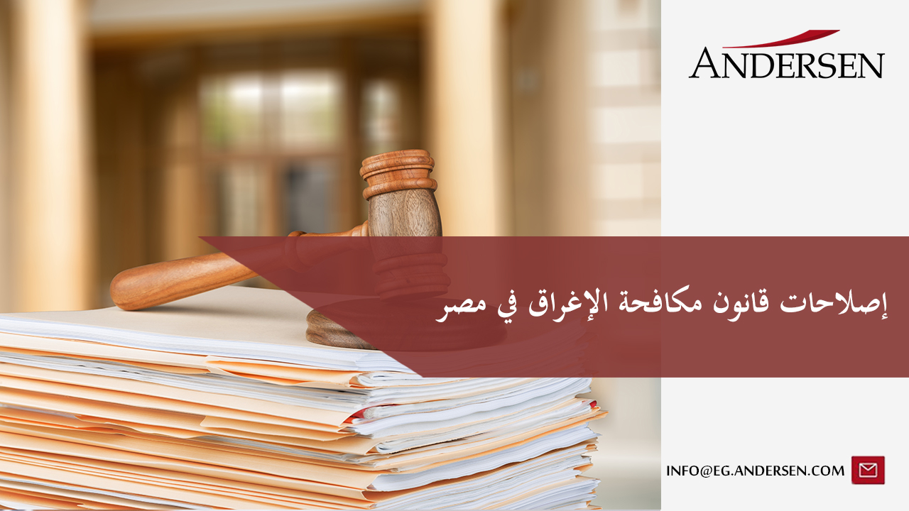 قانون مكافحة الإغراق
