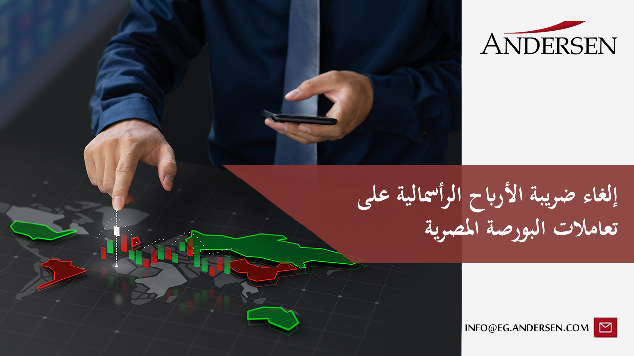 إلغاء ضريبة الأرباح الرأسمالية