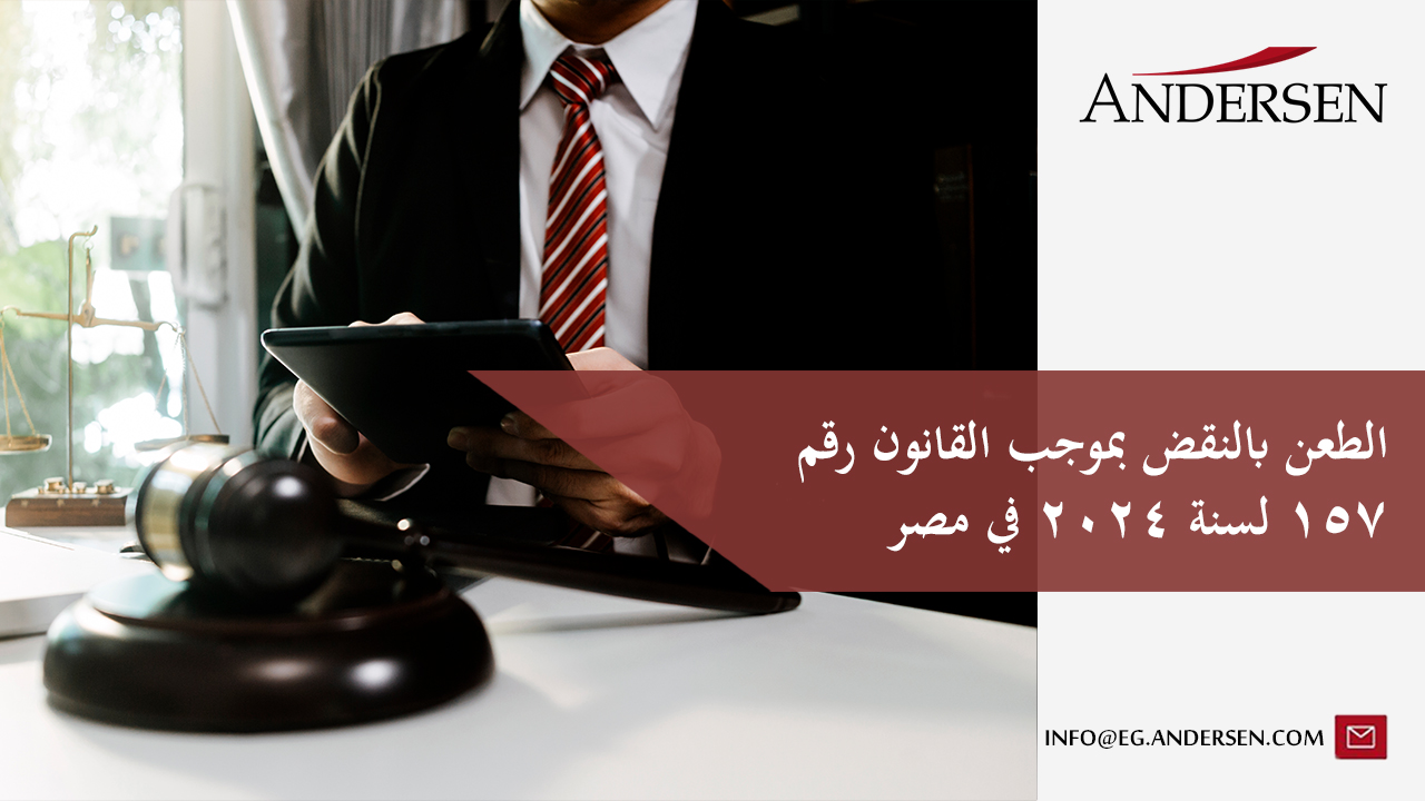 القانون رقم 157 لسنة 2024