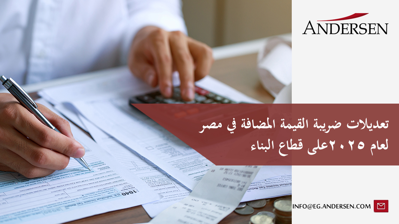 تعديلات ضريبة القيمة المضافة في مصر