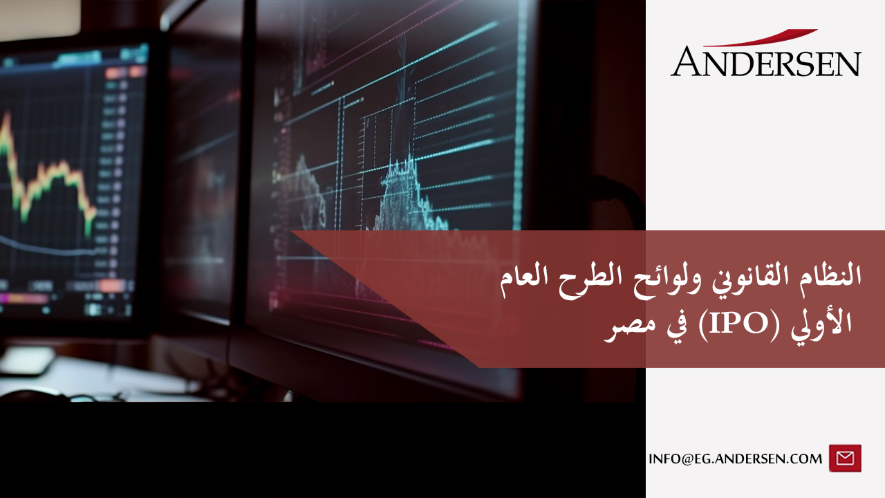 لوائح الطرح العام الأولي