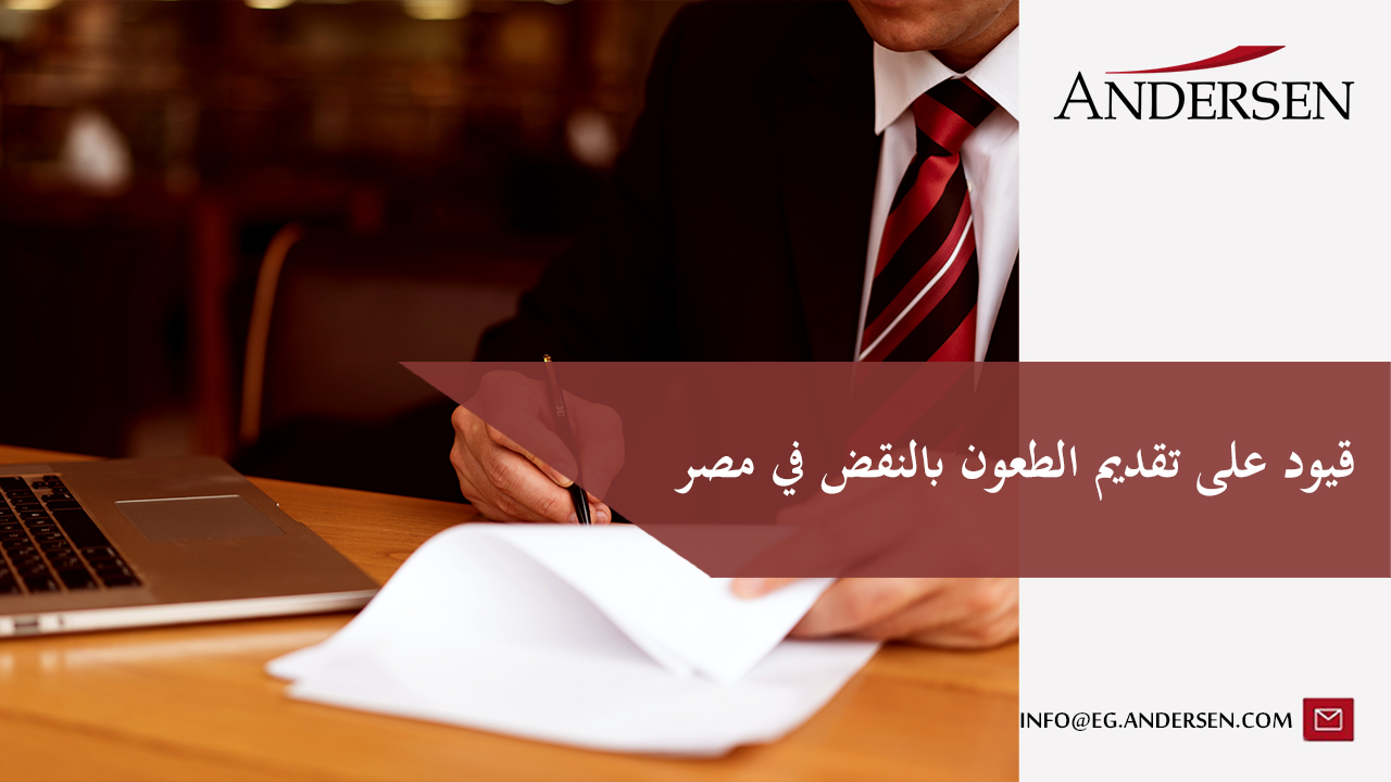 تقديم الطعون بالنقض في مصر