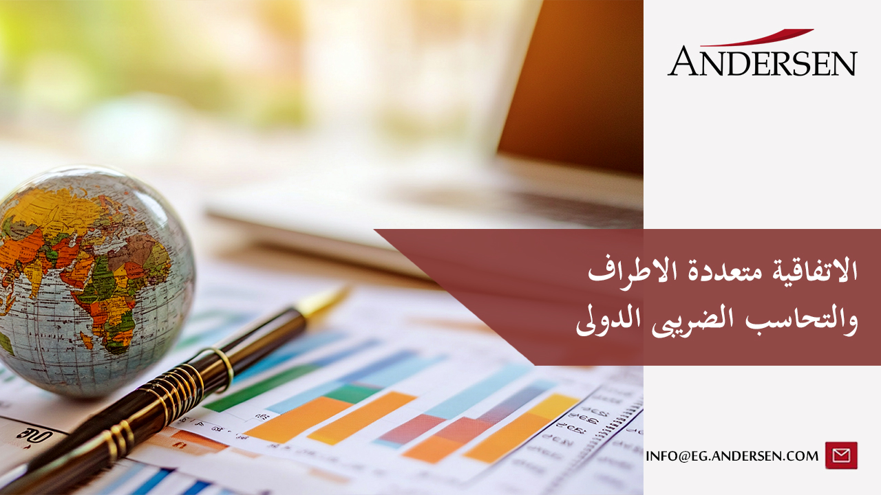 الاتفاقية متعددة الاطراف