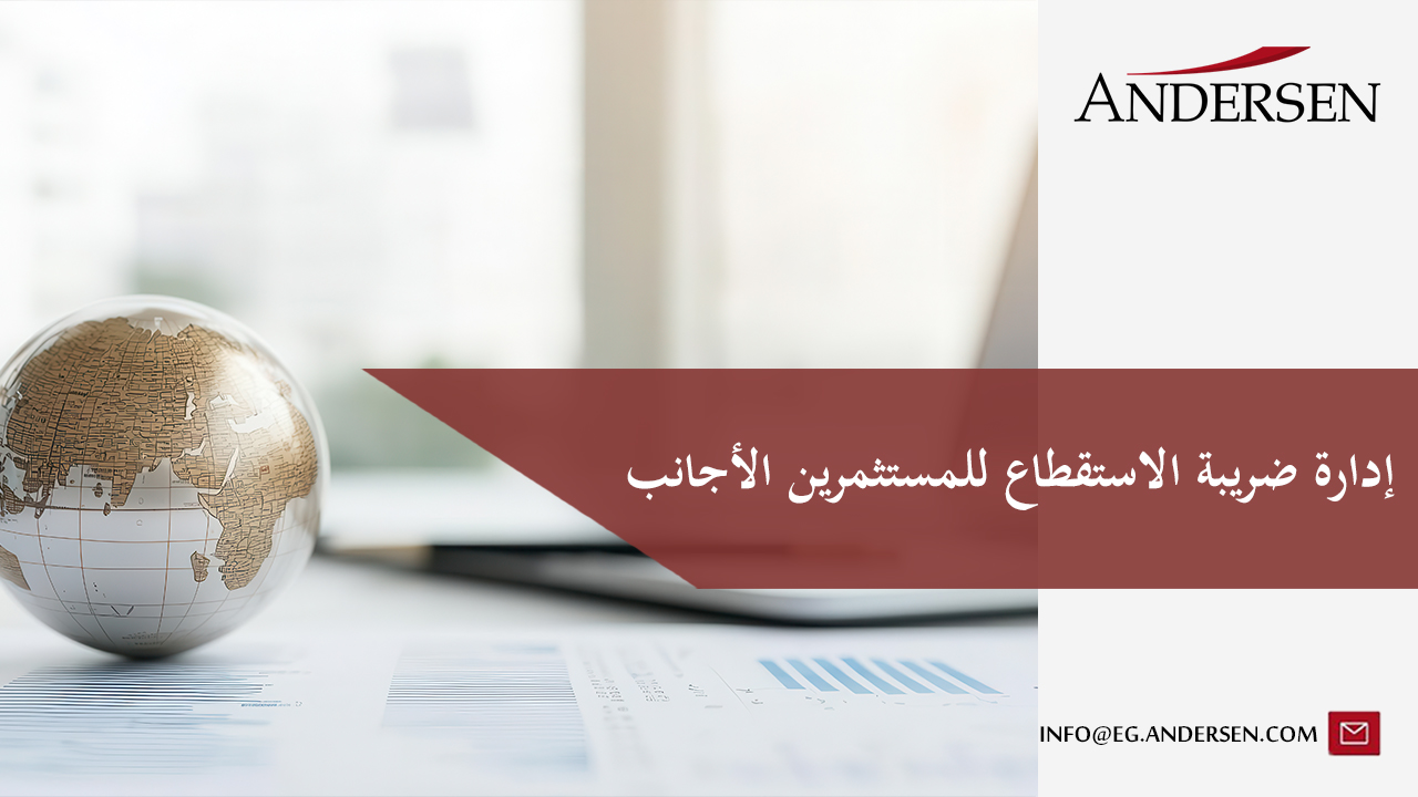 ضريبة الاستقطاع