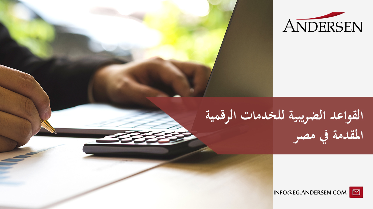 الخدمات الرقمية في مصر