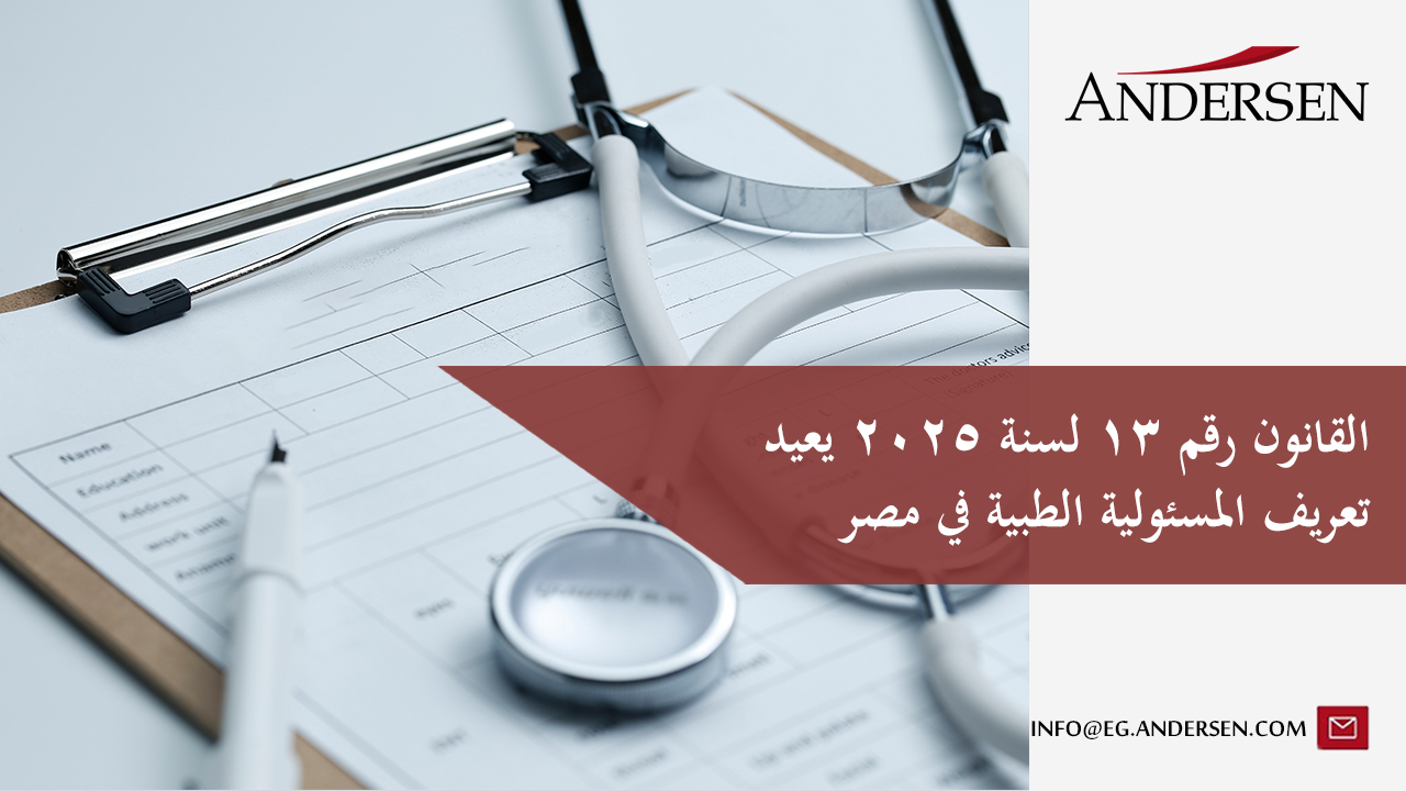 القانون رقم ١٣ لسنة ٢٠٢٥