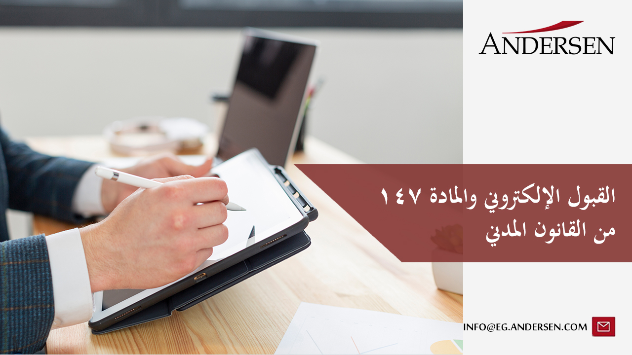 القبول الإلكتروني