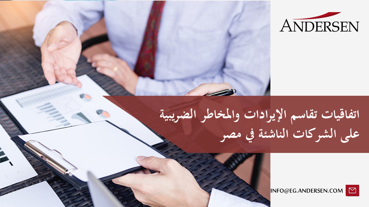 اتفاقيات تقاسم الإيرادات