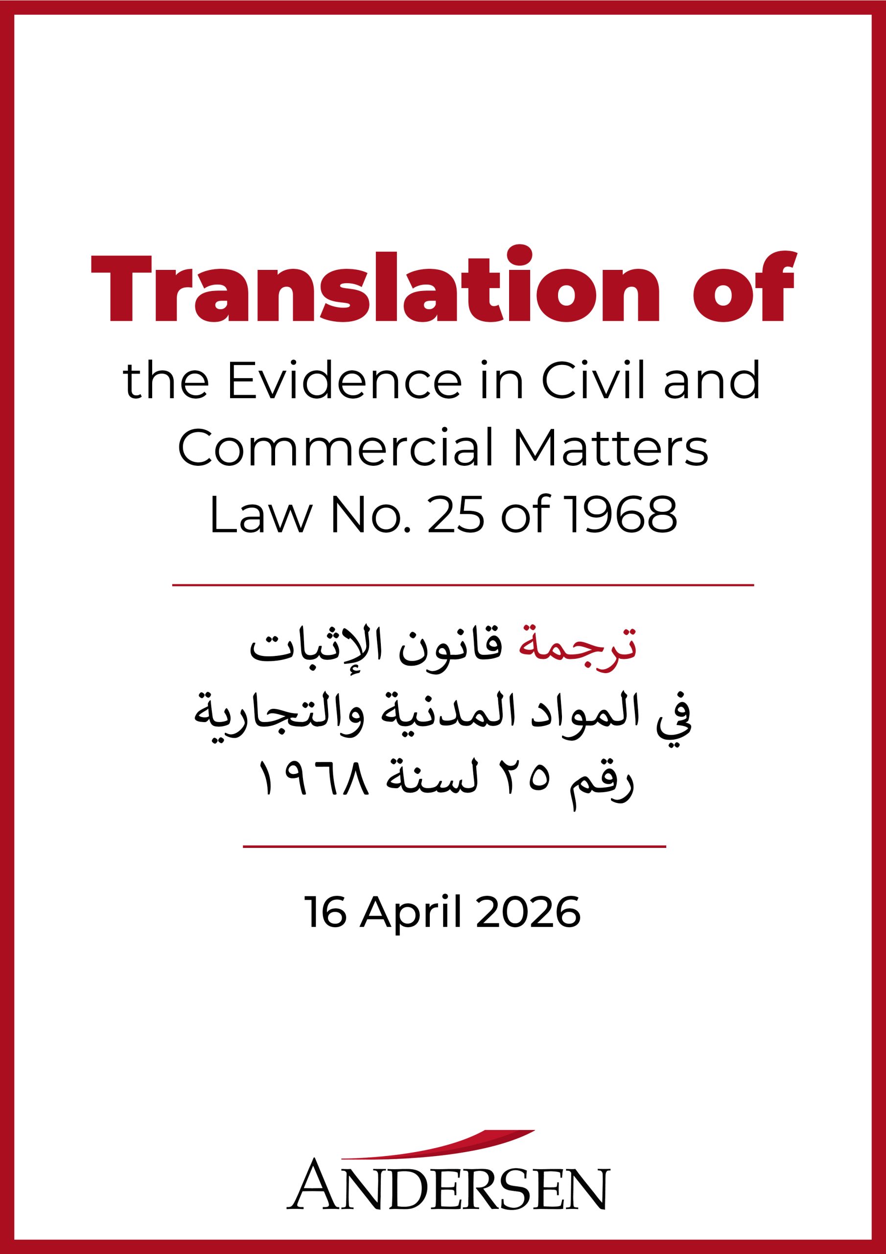 Translation of Law No. 25 of 1968