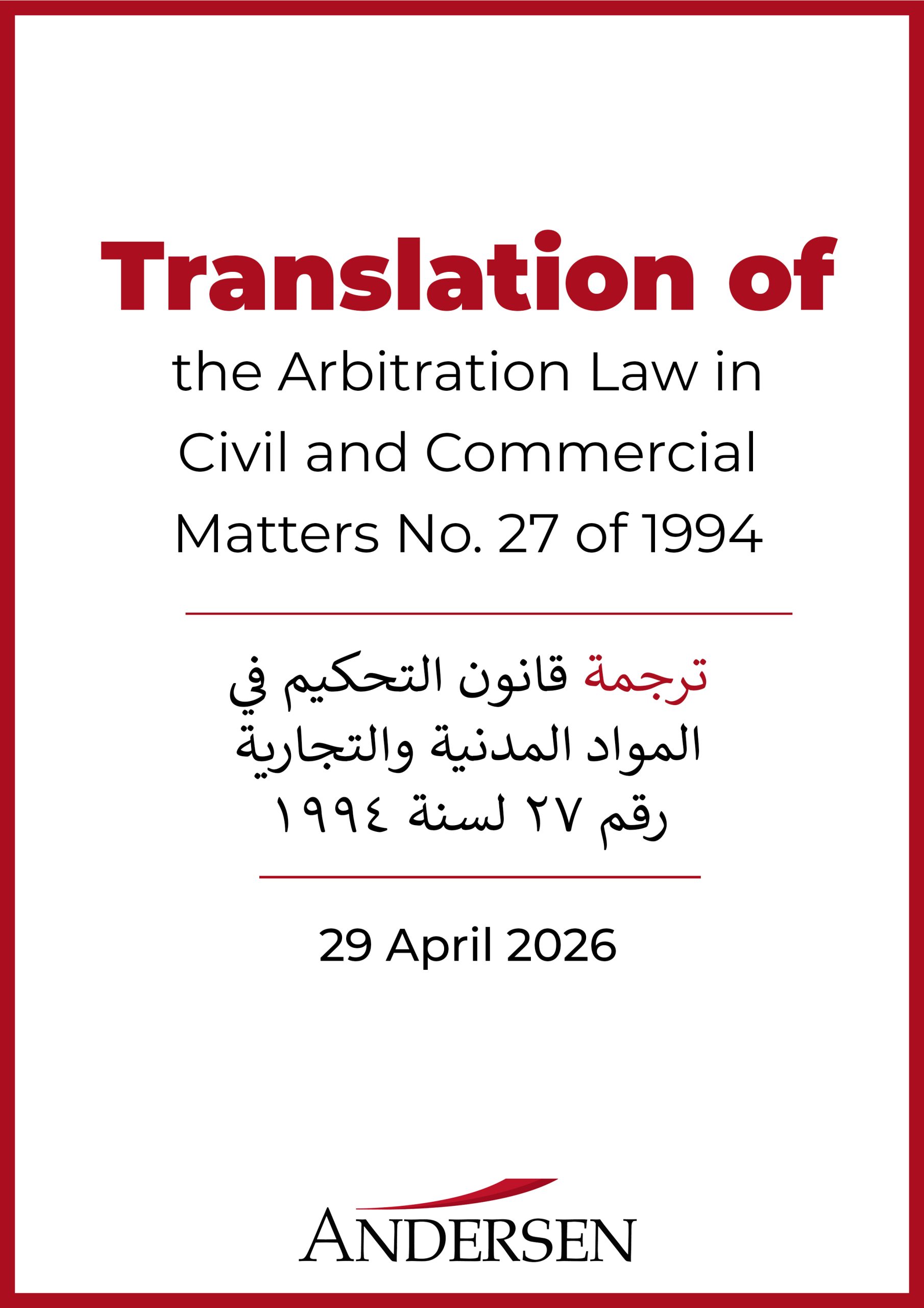 Translation of Law No. 27 of 1994