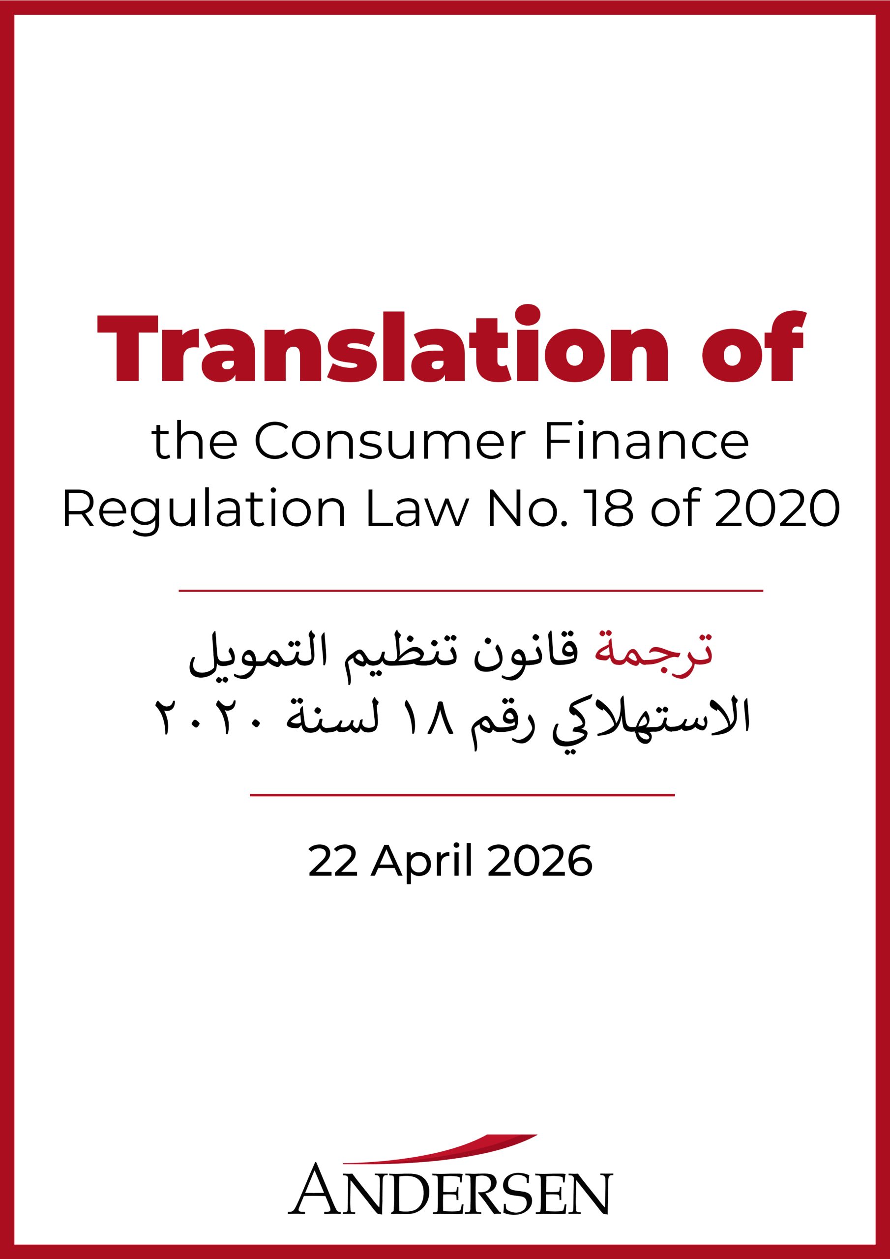 Translation of Law No. 18 of 2020