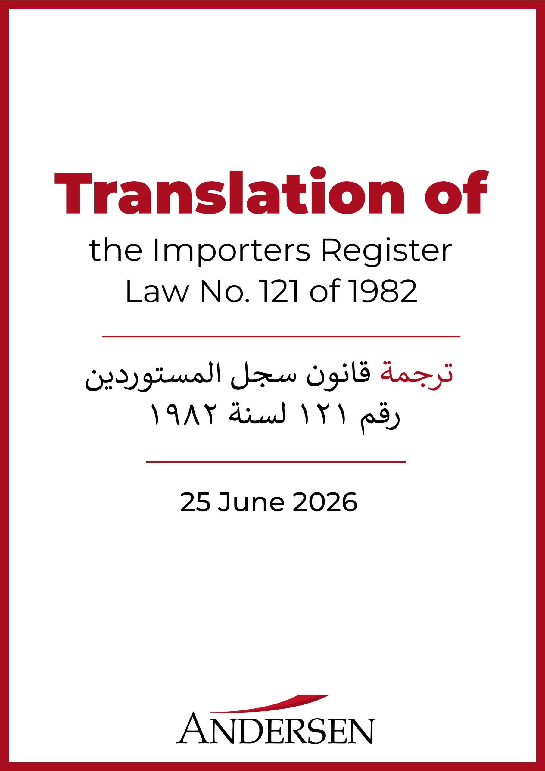 Law No. 121 of 1982